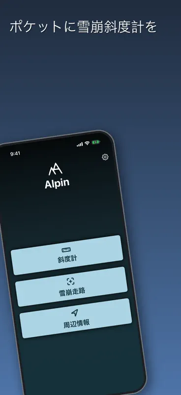 Alpin: バックカントリー斜度計 screenshot 1 of 4