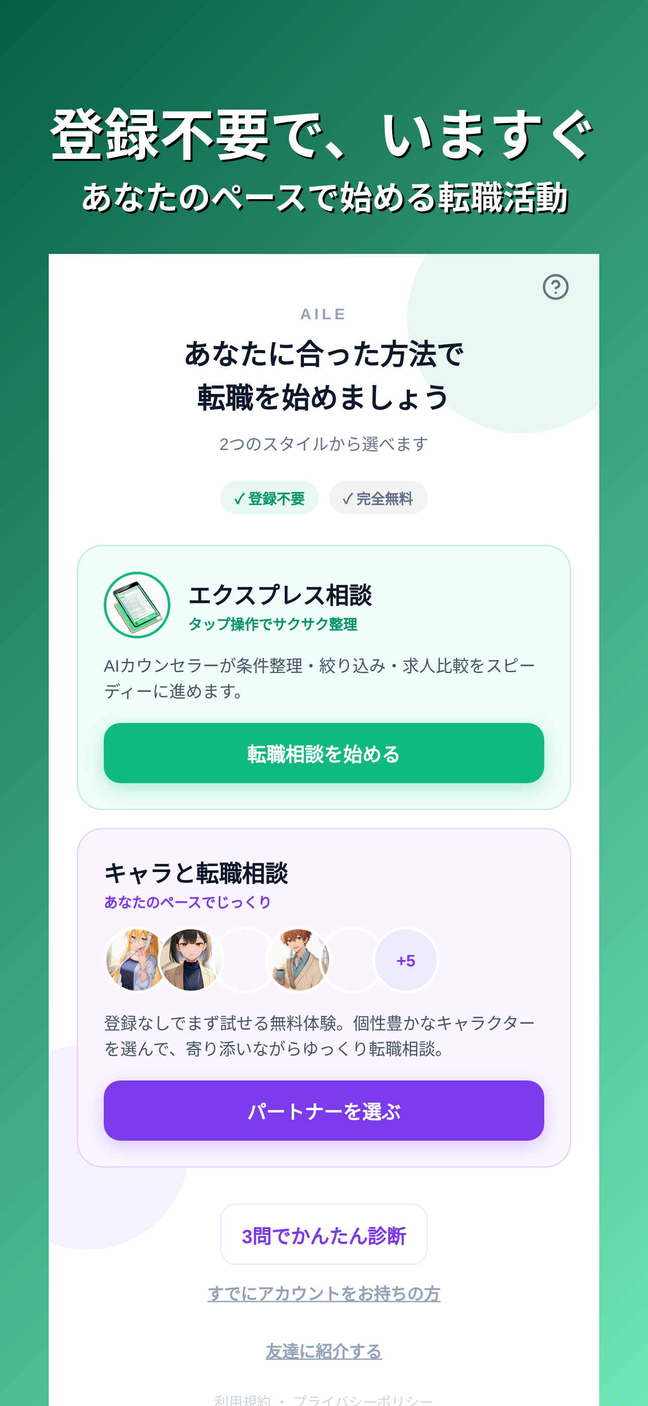 AI転職エージェント screenshot 9