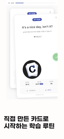 카브(Carv) - 스와이프 암기 카드 screenshot