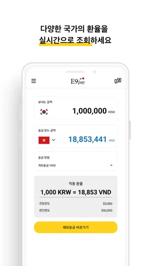 E9PAY - 이나인페이, 해외송금 screenshot 4