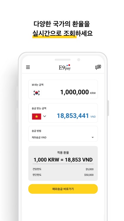 E9PAY - 이나인페이, 해외송금 screenshot-3