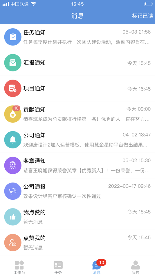 #2. 慧企星助 (iOS) 由: 郑州星云互联软件技术有限公司