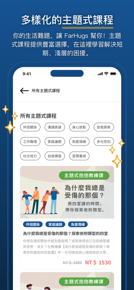 FarHugs 遠距抱抱 screenshot 2