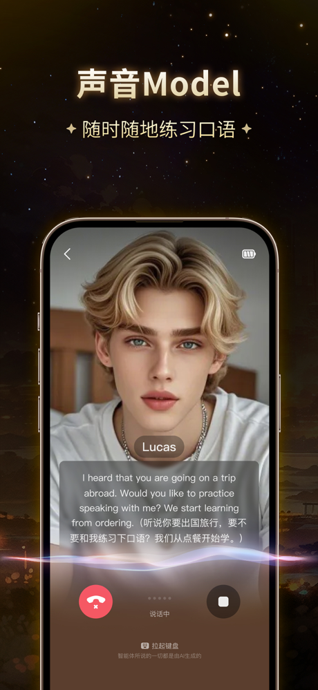 星野-所建皆你所AI screenshot 3