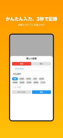 Kakeibo - かんたん家計簿 screenshot