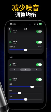 蓝牙麦克风应用 screenshot