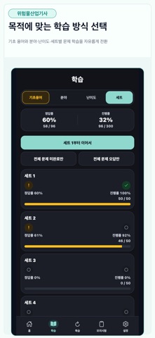 위험물산업기사 필기 시험 대비 iPhone screenshot