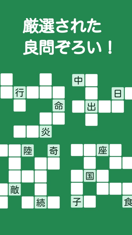 脳トレ！大人の漢字ナンクロ screenshot-4