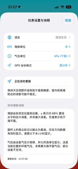实时海拔仪 screenshot 2