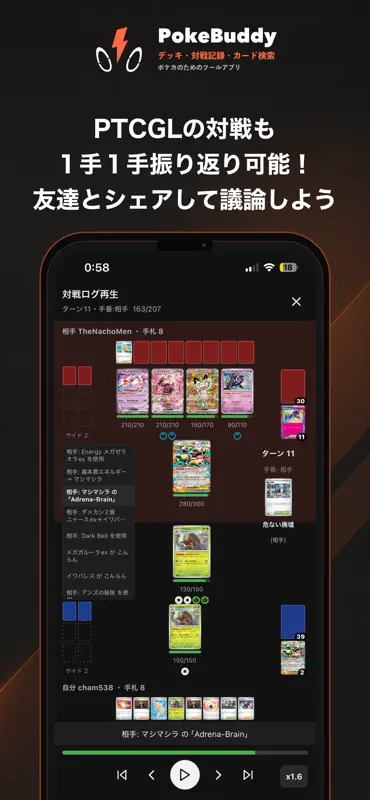 PokeBuddy | ポケバディ screenshot 6 of 6