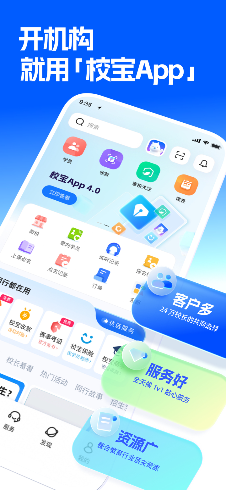 校宝-培训机构招生教务家校管理系统 screenshot 1