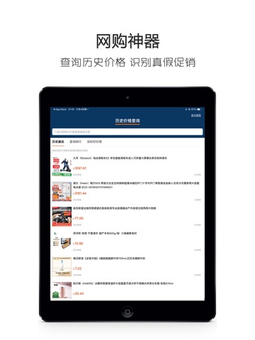 历史价格查询-查价格走势 iPad screenshot
