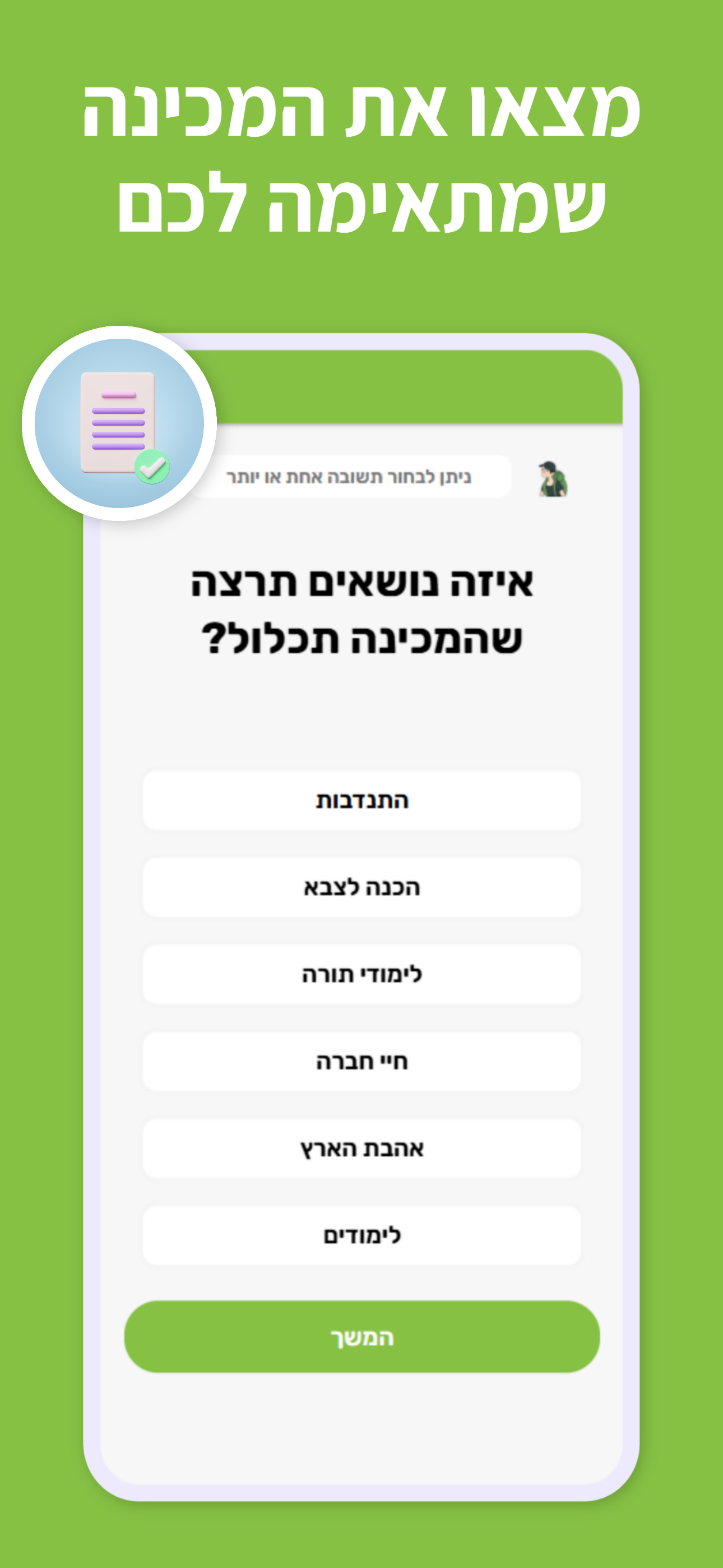 המכינצ'יק screenshot 2