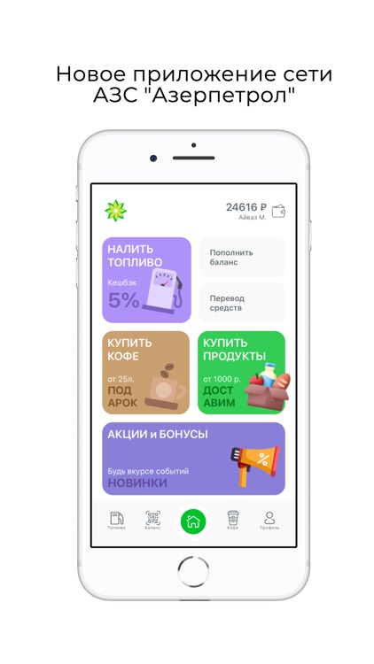 Азерпетрол