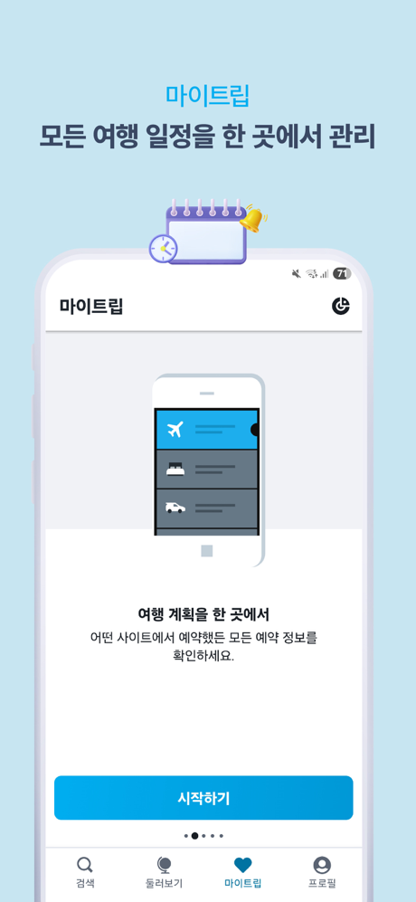 호텔스컴바인: 호텔, 항공권, 렌터카 screenshot 7