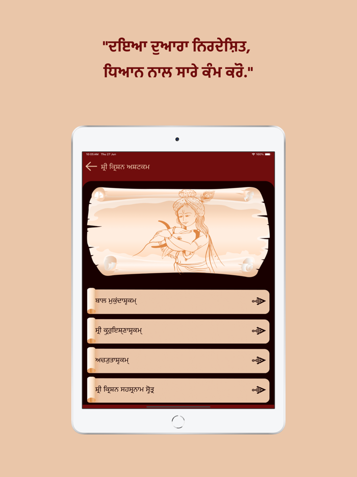 Bhagavad Gita Punjabi