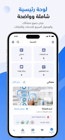 المرافق الذكية screenshot