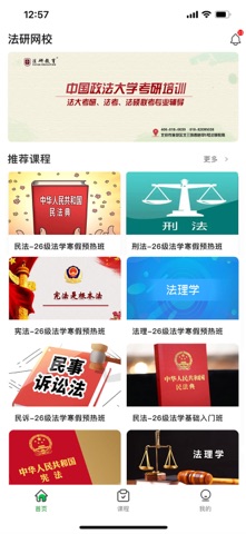 法研网校 screenshot