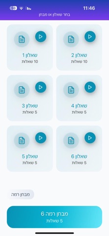 בחינת הלשכה screenshot