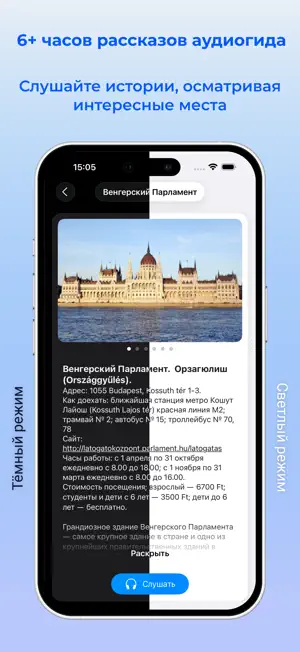 Будапешт аудио- путеводитель screenshot 2