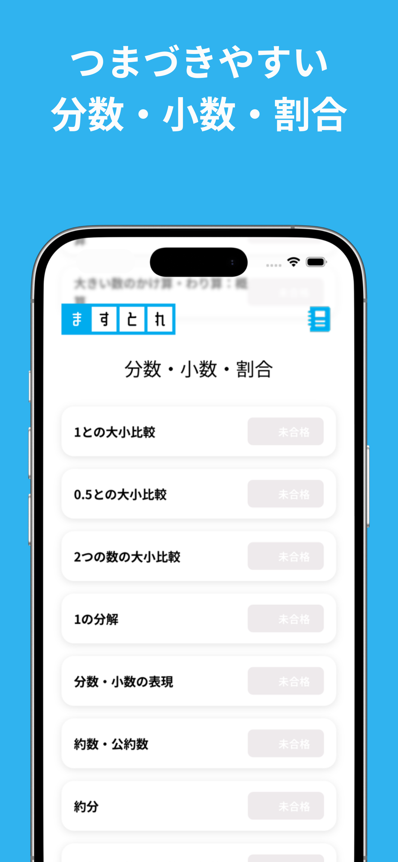 ますとれ：計算ドリル／暗算トレーニング／算数・数学