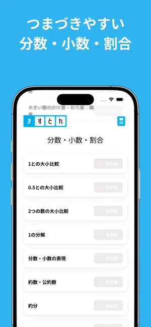 ますとれ：計算ドリル／暗算トレーニング／算数・数学 screenshot 4