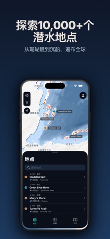 Below: 潜水日志 & 鱼类识别 screenshot