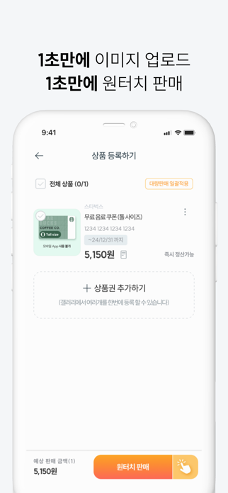 기프티스타 스크린샷 5