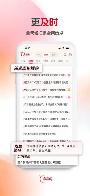 新湖南 screenshot 4