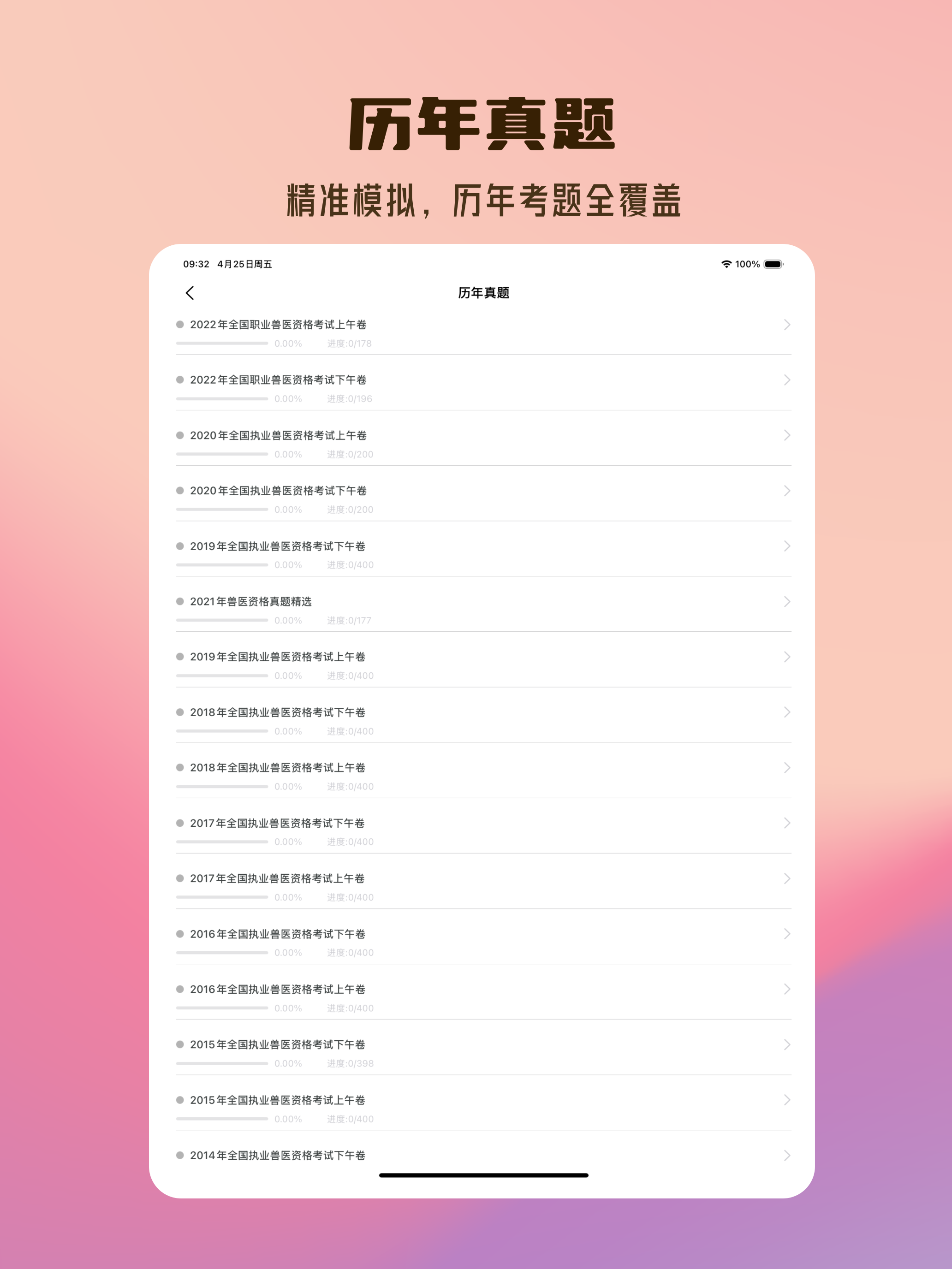 执业兽医-2026兽医资格题库