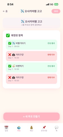 Troovy 트루비 - 그룹 여행 플래너 iPhone screenshot
