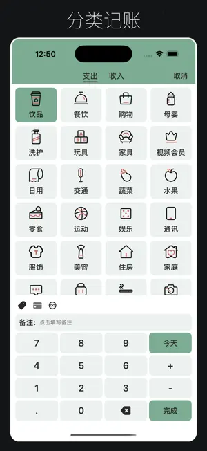 自动记账-随手记账本、1秒记账 screenshot 3