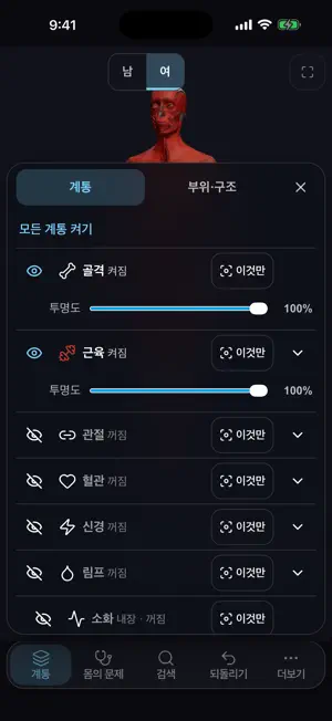 플네시모 해부학 - 3D 인체와 운동 screenshot 2
