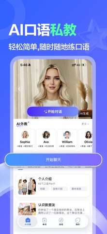 AITalk-外语岛&英语口语对话 screenshot