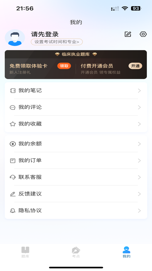 #3. 上岸巴士 (iOS) By: 郑州易考过网络科技