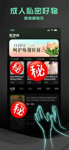花汐台-成人聊天附近交友同城约会 iPhone screenshot