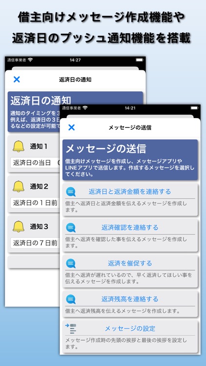 リペイズ - 貸金管理アプリ screenshot-5