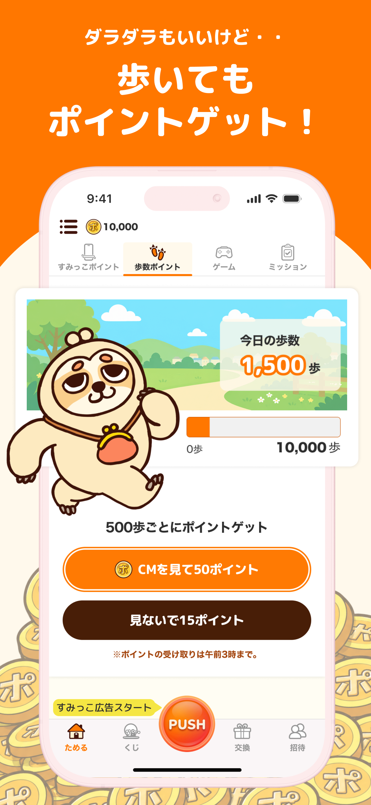 ンポポ - スマホ触るだけでポイントが貯まるポイ活アプリ screenshot 4
