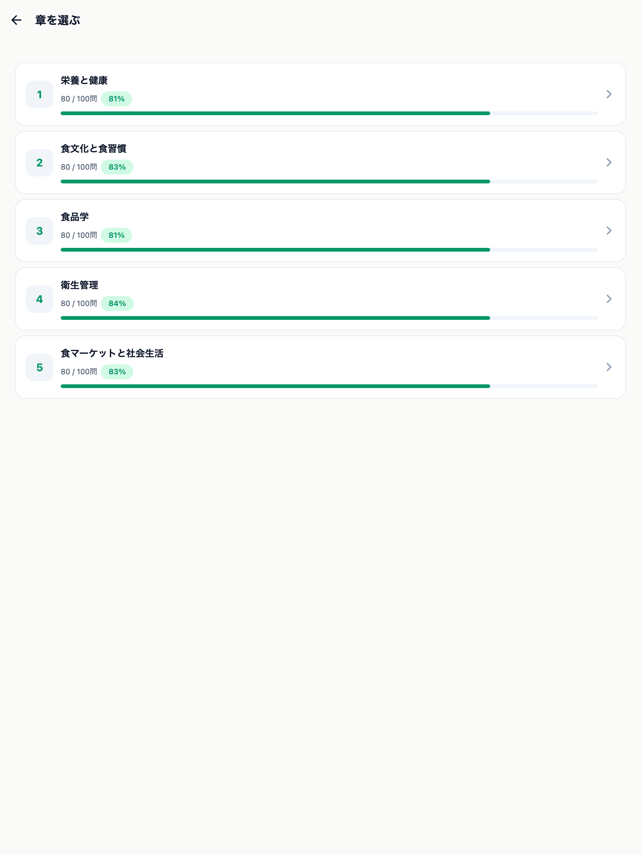 食生活アドバイザー3級対策 screenshot 7