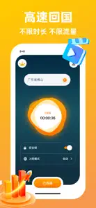 爱代理-华人网络代理 screenshot #2 for iPhone