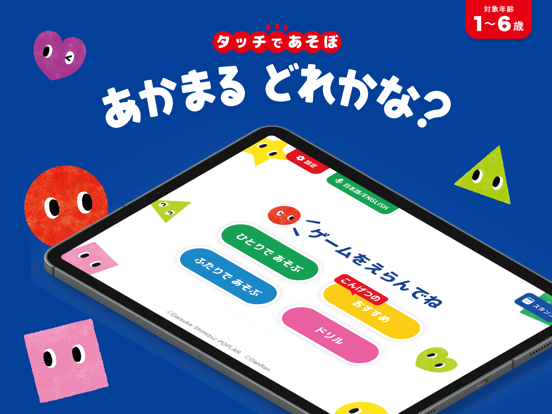 こども向け 知育アプリ！幼児・1歳・2歳・3歳・知育ゲームのおすすめ画像5