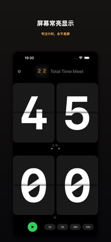 Total Time Meet - 会议计时器 screenshot