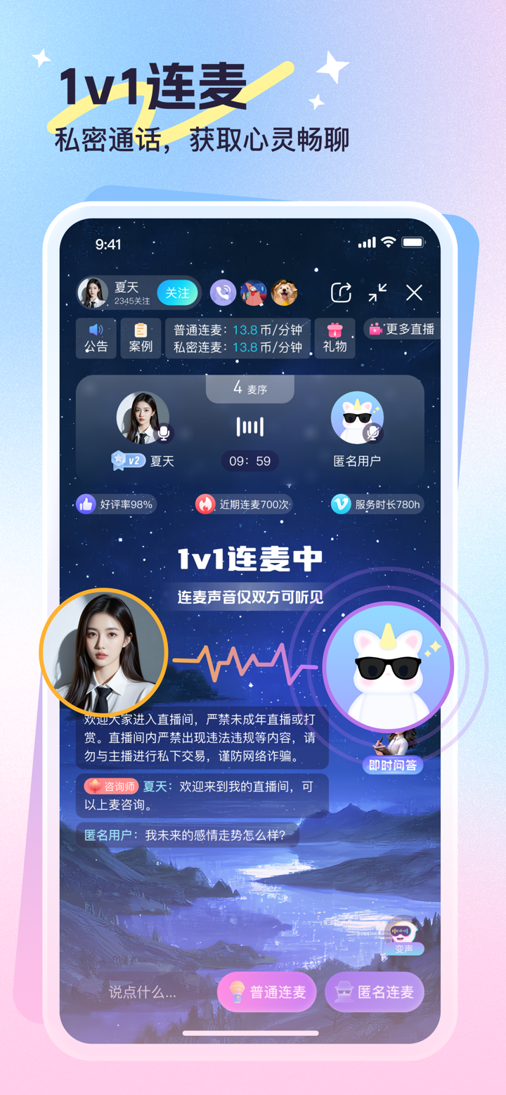心悦问问-星座情感社交直播软件 screenshot 4