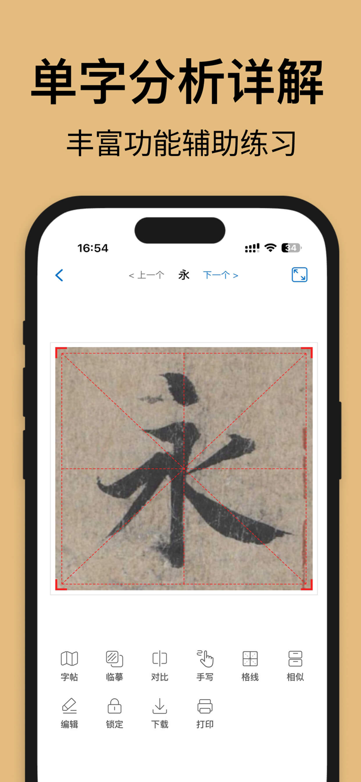 复真书法-篆隶楷行草书瘦金体名家作品临摹课程大全 screenshot 8