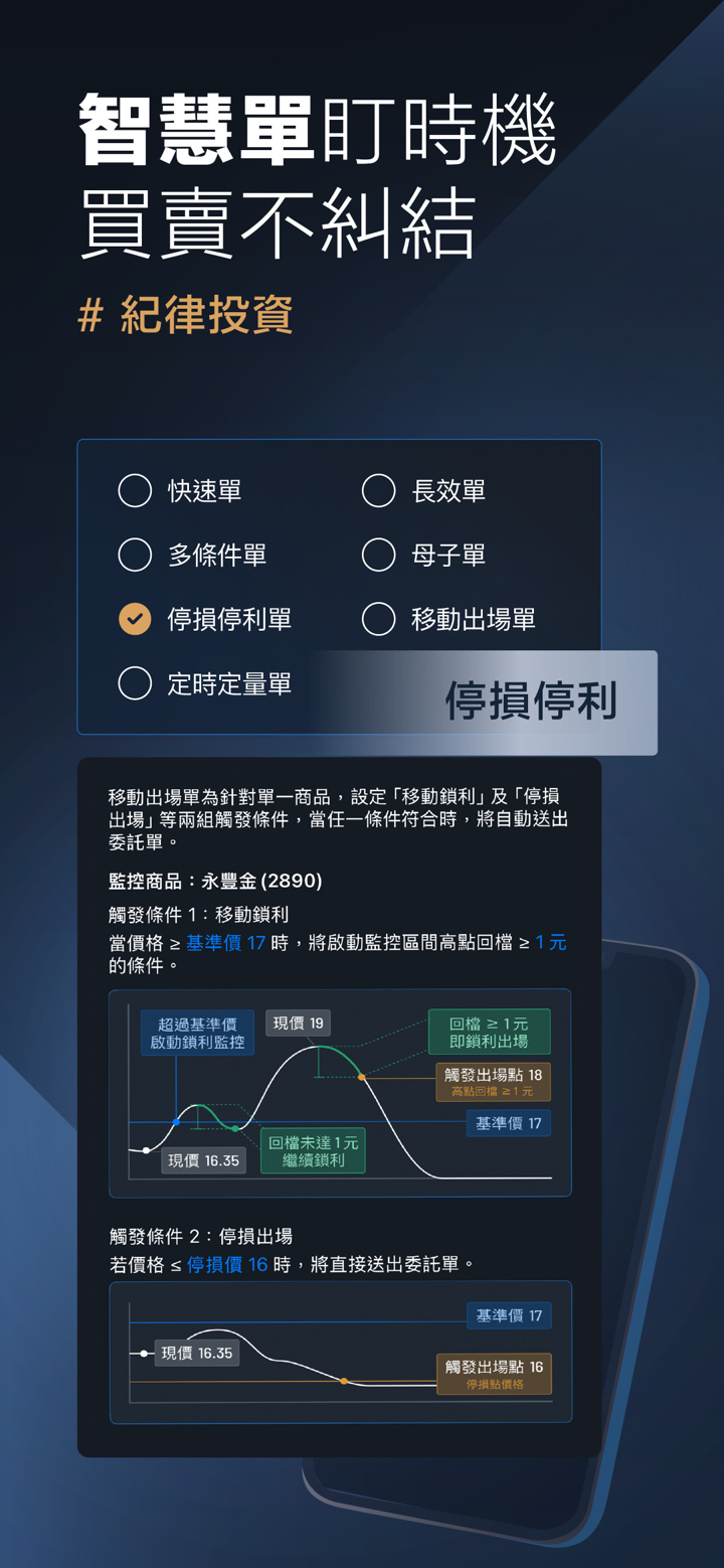 永豐金證券大戶投 – 智能籌碼權威升級 screenshot 7