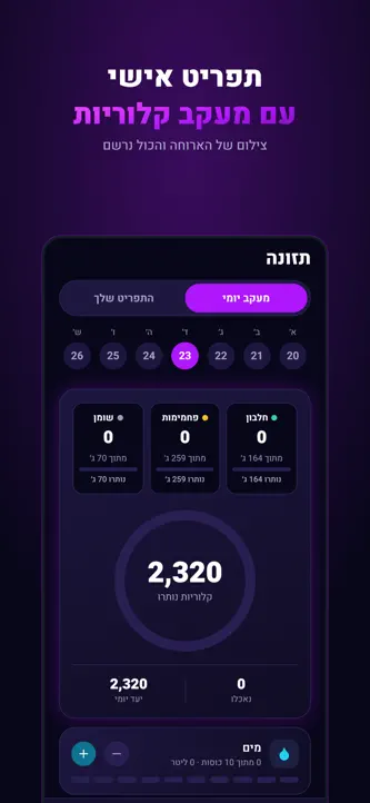 FITMAX — מאמן הכושר שלך screenshot 3