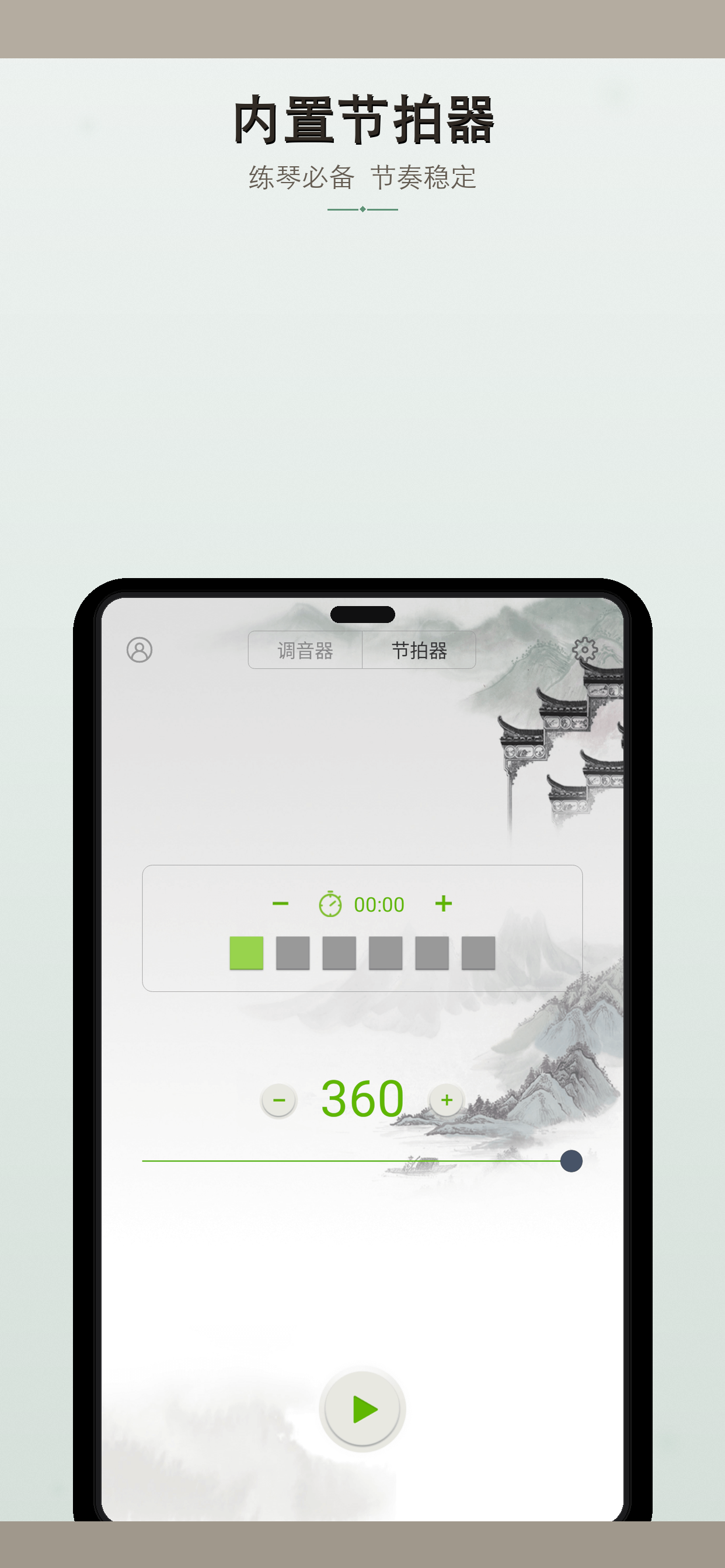 小提琴调音器（含专业节拍器）