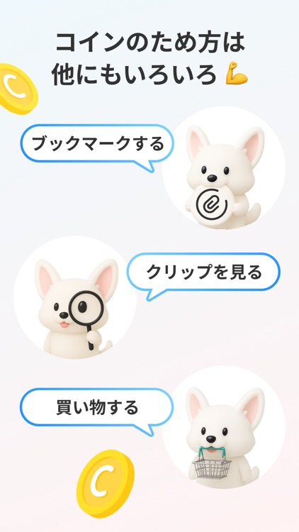 クリッピオ | ポイ活×ブックマークアプリ screenshot-3