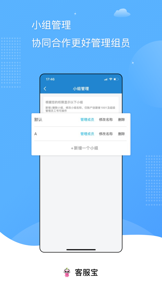 #3. 客服宝 (macOS) Podle: Shenzhen Qianbaichi Network Technology Co., Ltd.