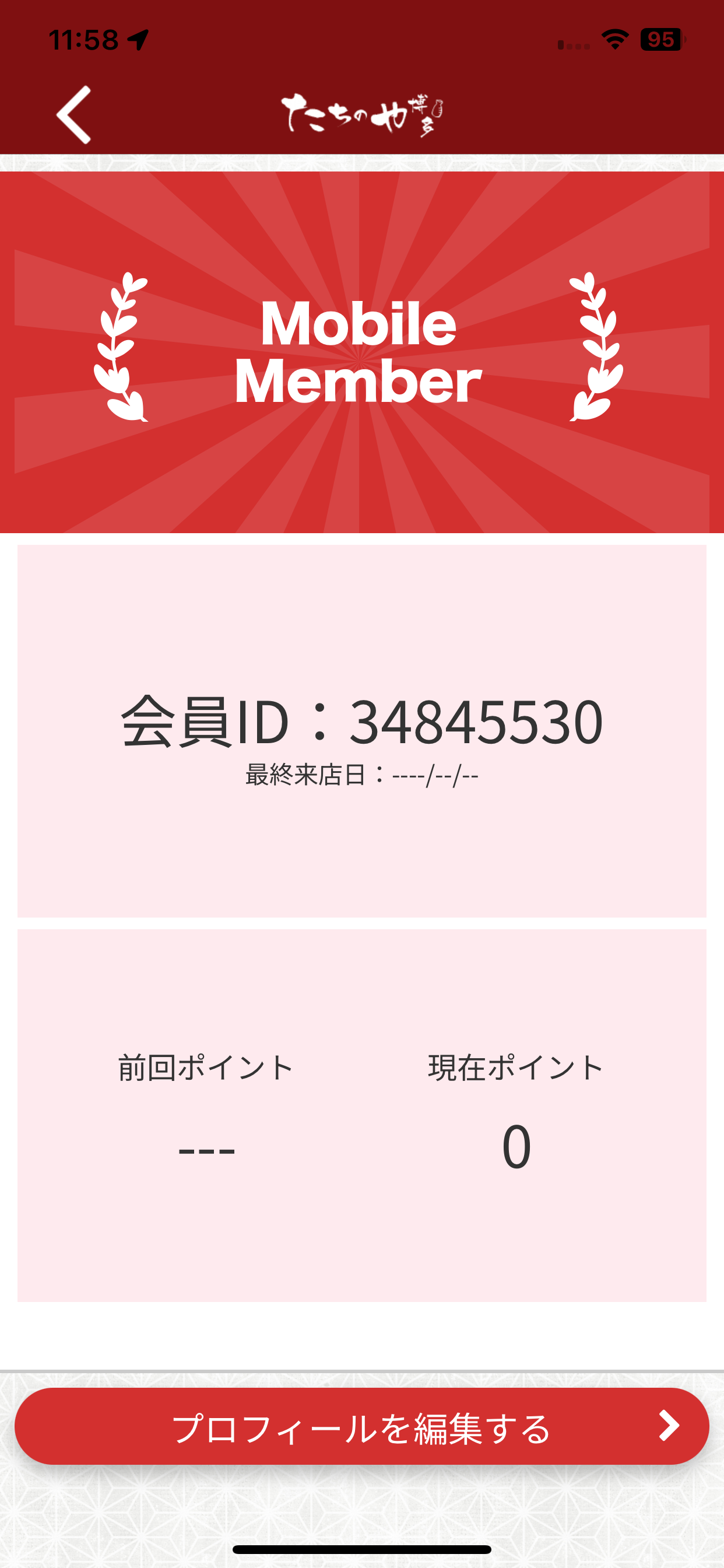 たちのや博多公式アプリ screenshot 3